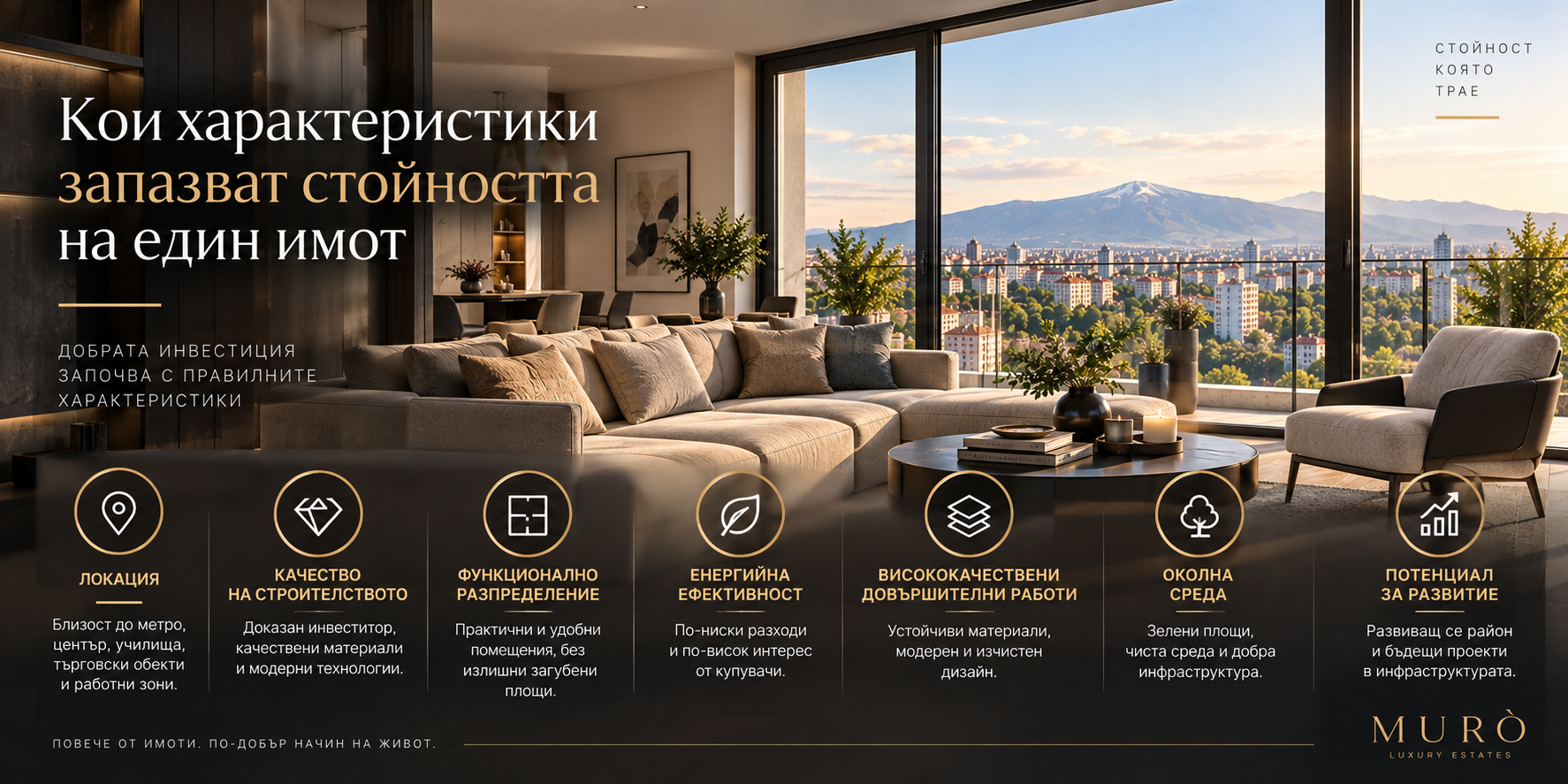 Кои характеристики запазват стойността на един имот